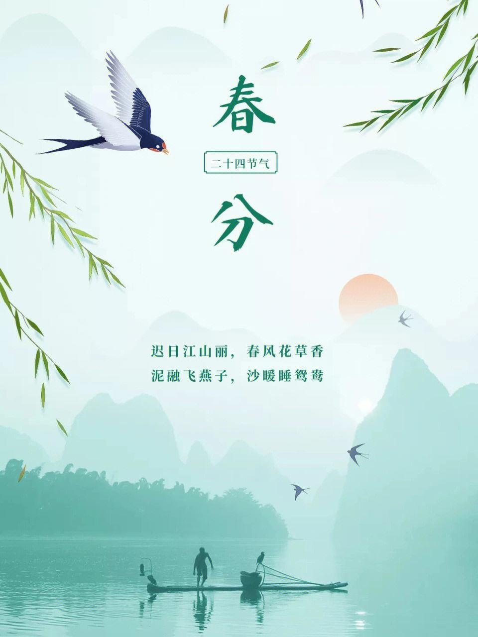 又是一年春分到