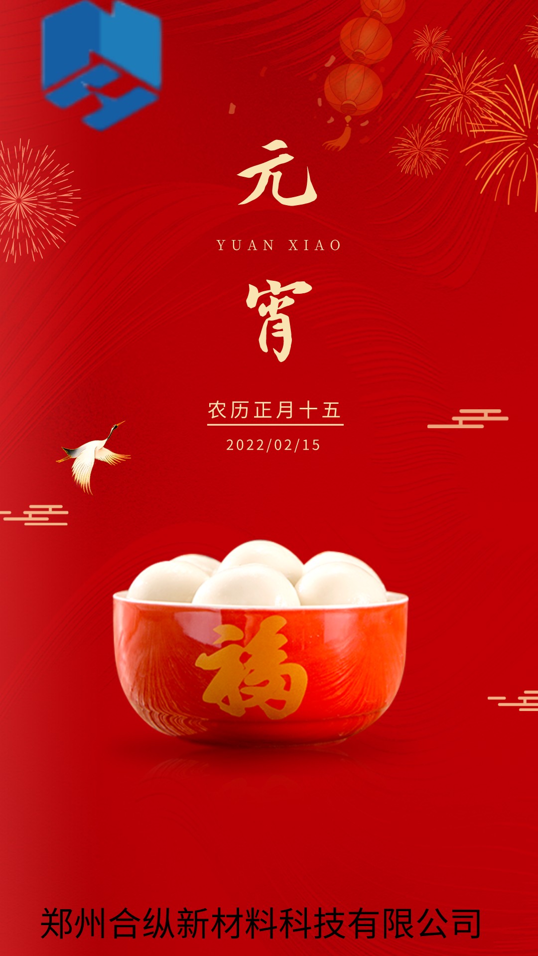 鄭州合縱祝您：