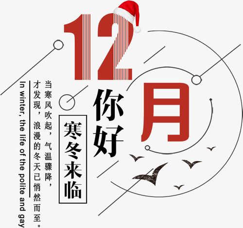 12月，你好！(圖2)