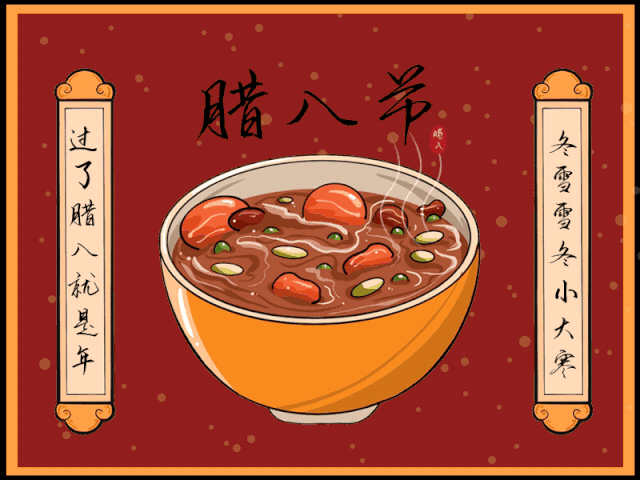 濃情臘八，情暖意長(圖1)