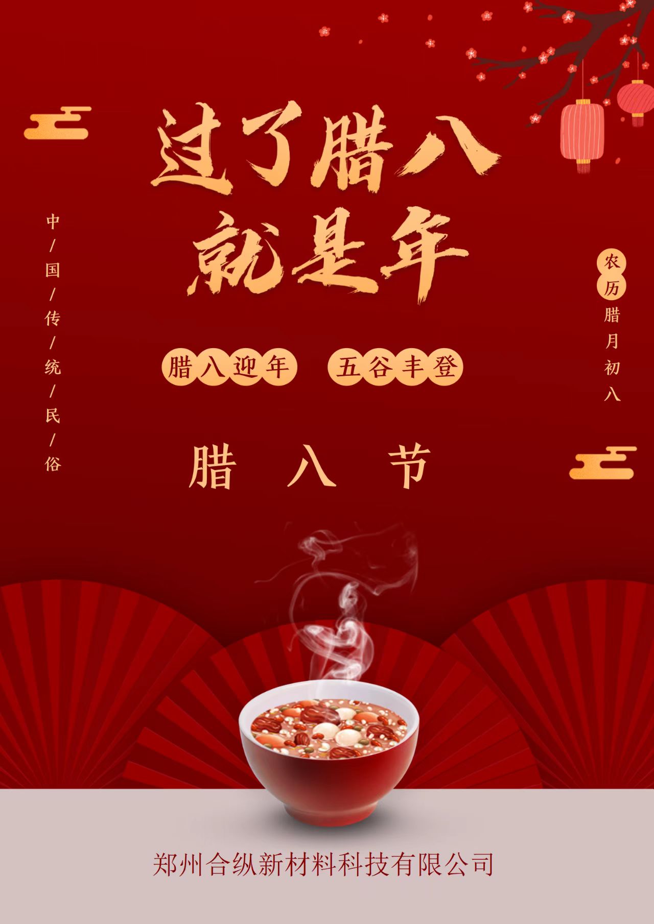 濃情臘八，情暖意長(圖2)